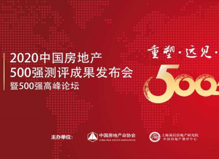 泛海三江荣获2020年中国房地产开发企业500强首选供应商消防设施类前五强