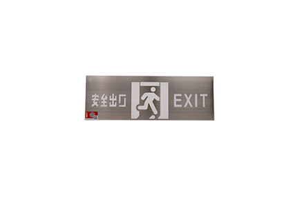 集电集控型消防应急标志灯具（安全出口）